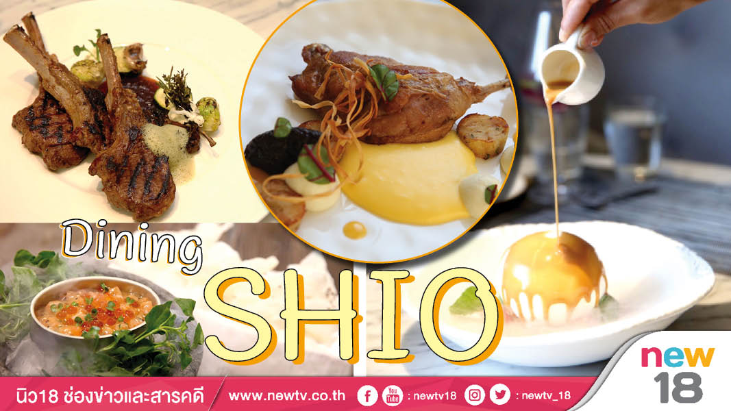 Dining: SHIO