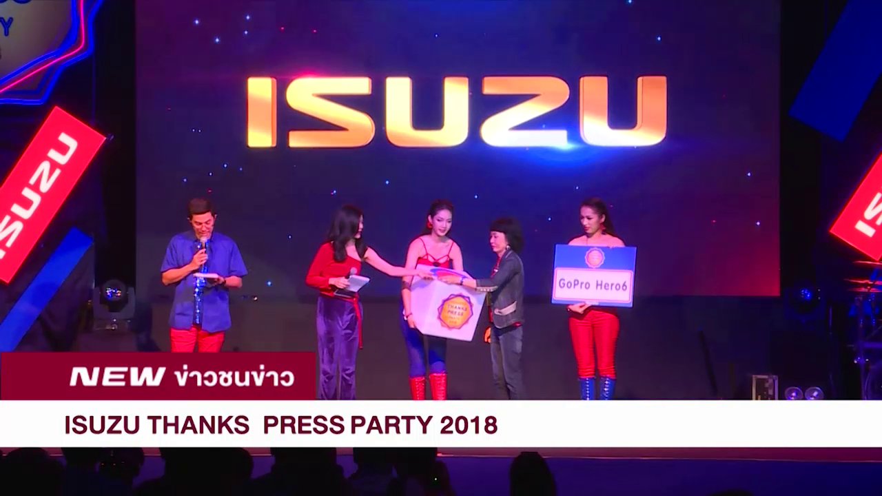 ISUZU  จัดงาน "ISUZU THANKS PRESS PARTY 2018"