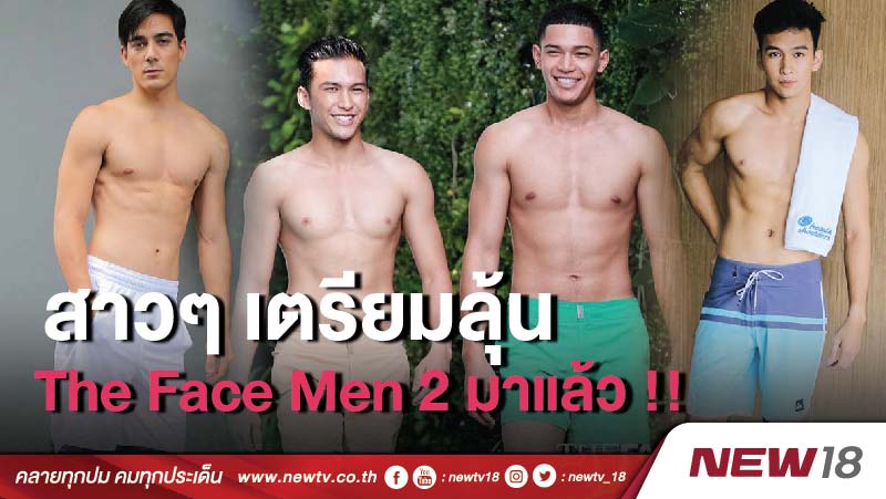 "ฟิลลิปส์" THE FACE MEN THAILAND ชวนหนุ่มหล่อออดิชั่นซีซัน 2 (มีคลิป)