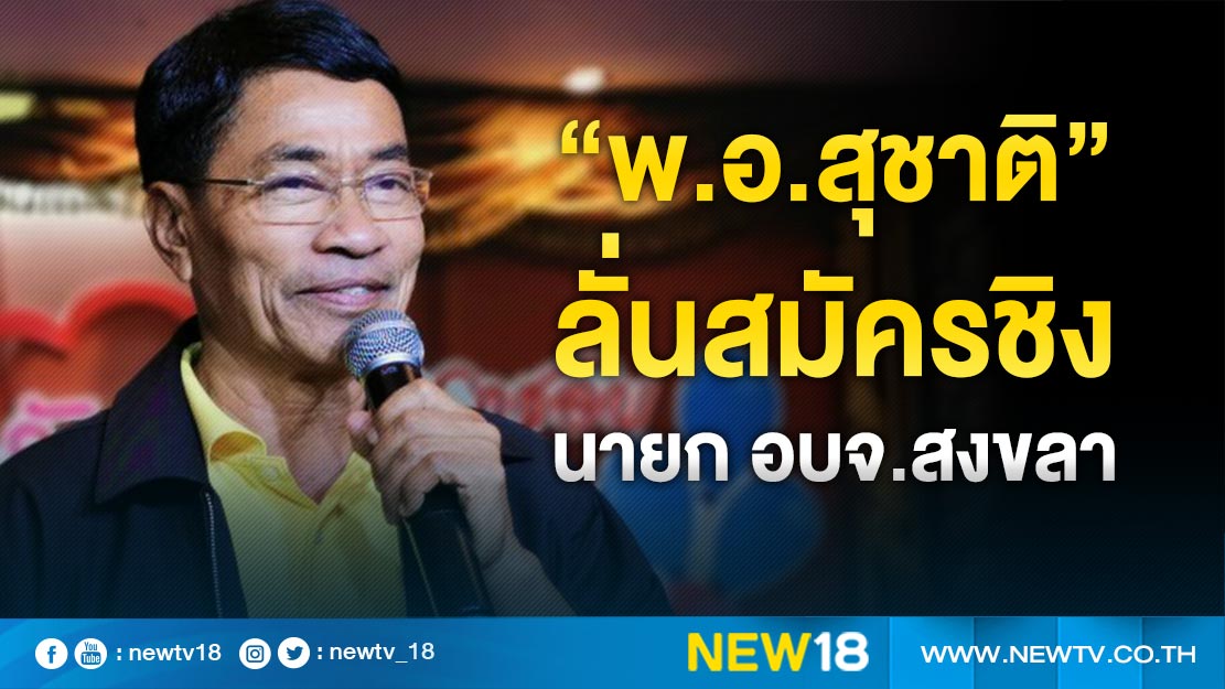 อบจ.สงขลา - à¸à¸¥à¸à¸²à¸£à¸ à¸à¸à¸°à¹à¸à¸à¹à¸¥ à¸­à¸à¸ à¸ à¸à¸²à¸¢à¸à¸­à¸à¸ à¸ªà¸à¸à¸¥à¸² à¸­à¸³à¹à¸ à¸­à¸à¸£à¸°à¹à¸ªà¸ª à¸à¸ _ อบจ.สงขลา ขอเชิญชวนประชาชนชาวสงขลา จองวัคซีนทางเลือกชิโนฟาร์มขององค์การบริหารส่วนจังหวัดสงขลา ผ่านระบบออนไลน์ เริ่มรับลงทะเบียนตั้งแต่.