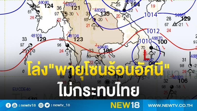 อุตุฯ ยัน"พายุโซนร้อนอัศนี"ไม่ส่งผลกระทบไทย 