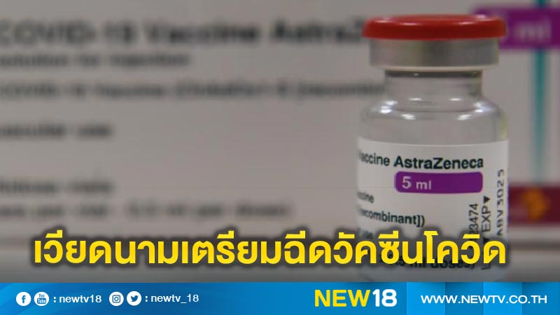 เวียดนามเตรียมฉีดวัคซีนโควิด
