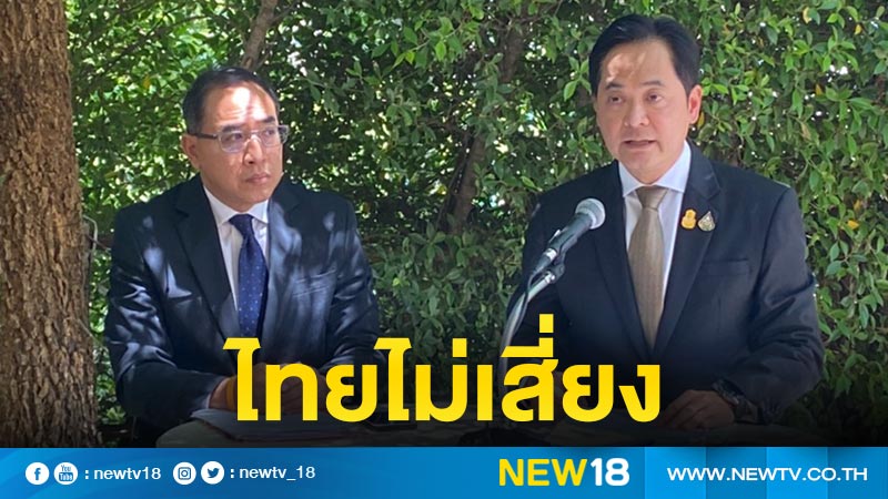 โฆษกรัฐบาลยันไทยไม่ได้อยู่ในสถานะความเสี่ยงทางการคลัง