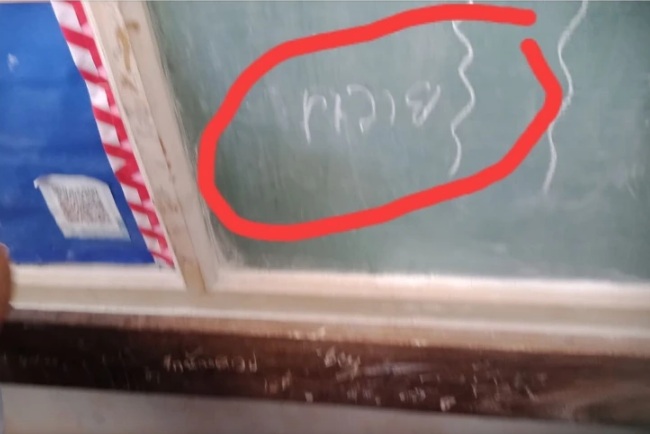 ครูสาวพ้อ ม.1 เขียนกระดานดำด่า "ควาย"  