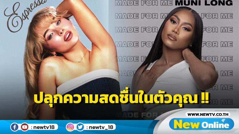 ต้อนรับซัมเมอร์ปีนี้ มาดับกระหายคลายร้อนกับ 5 ซิงเกิลจาก “Universal Music Thailand” 